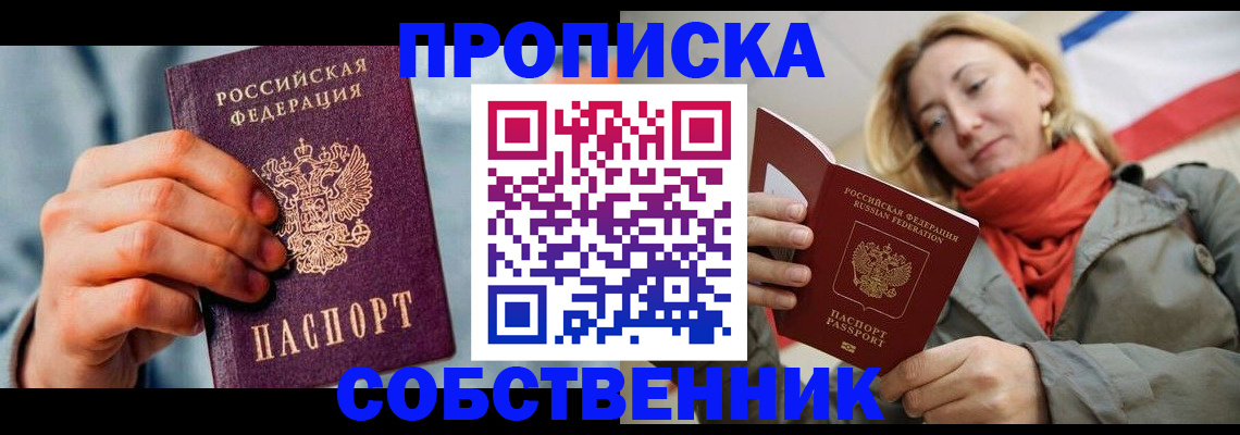 временная прописка в Вышнем Волочке