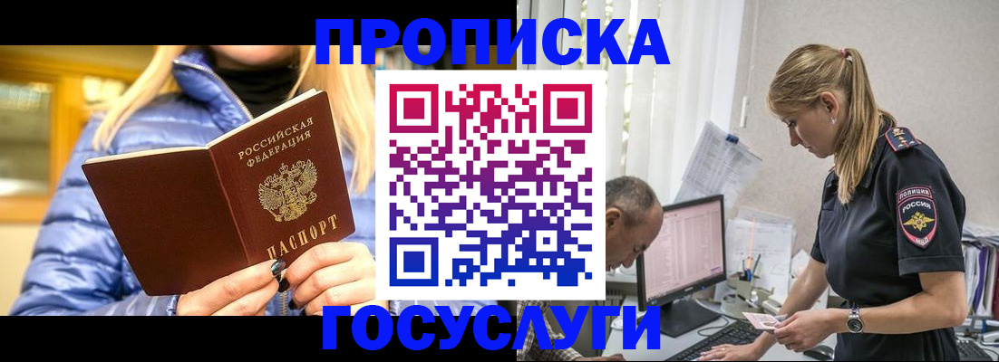 прописка 2025 в Вышнем Волочке