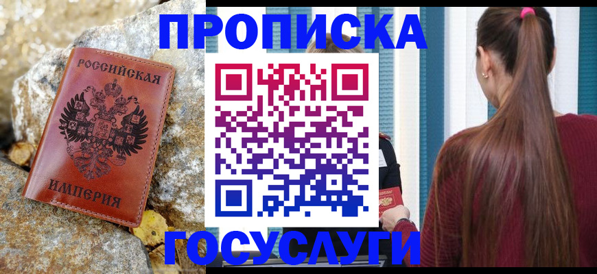 временная регистрация 2025 в Вышнем Волочке