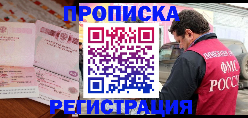 временная регистрация адрес в Вышнем Волочке