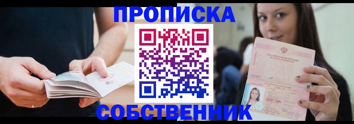 купить прописку в Вышнем Волочке