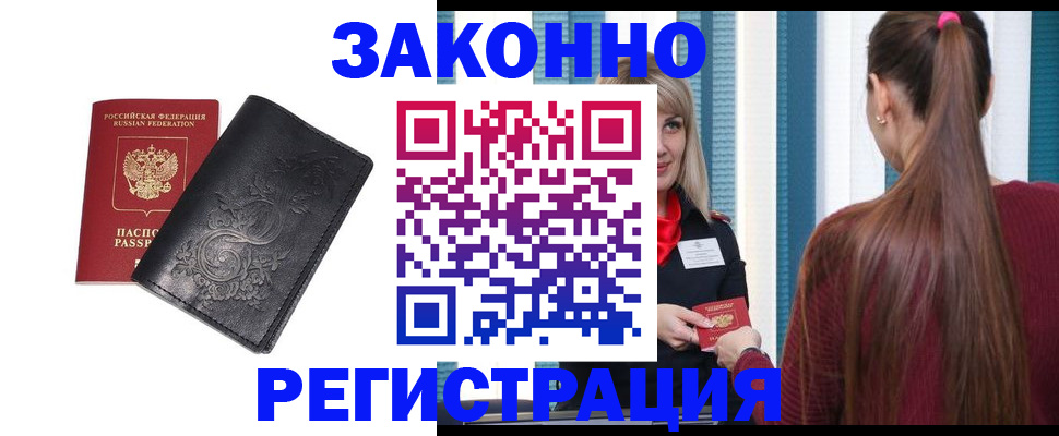 прописка паспорт в Вышнем Волочке